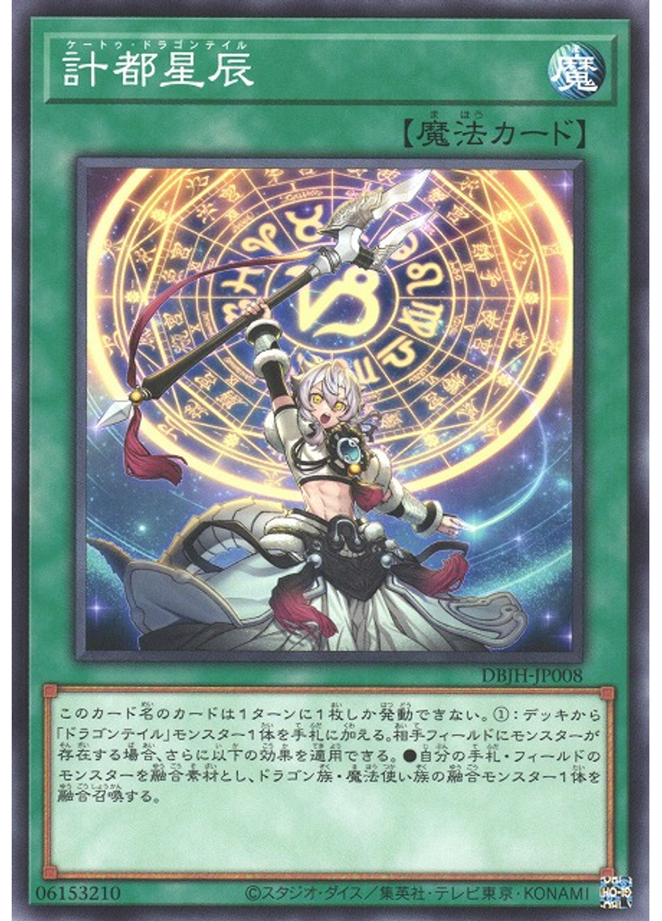 計都星辰