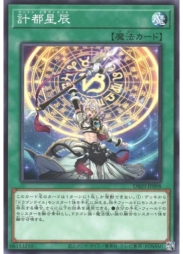 計都星辰