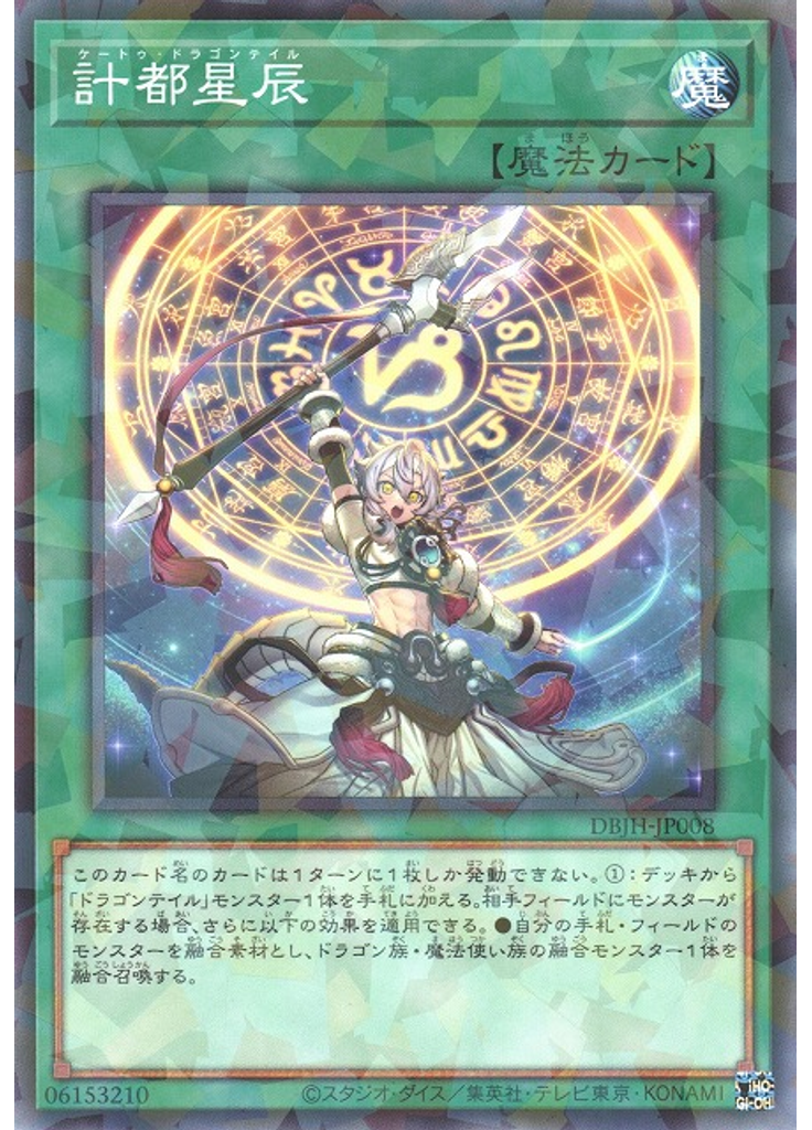 計都星辰 (Normal Parallel Rare)