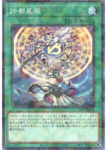 計都星辰 (Normal Parallel Rare)