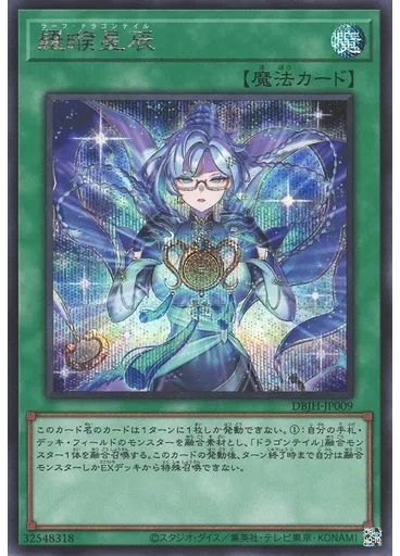 羅睺星辰 (Secret Rare)