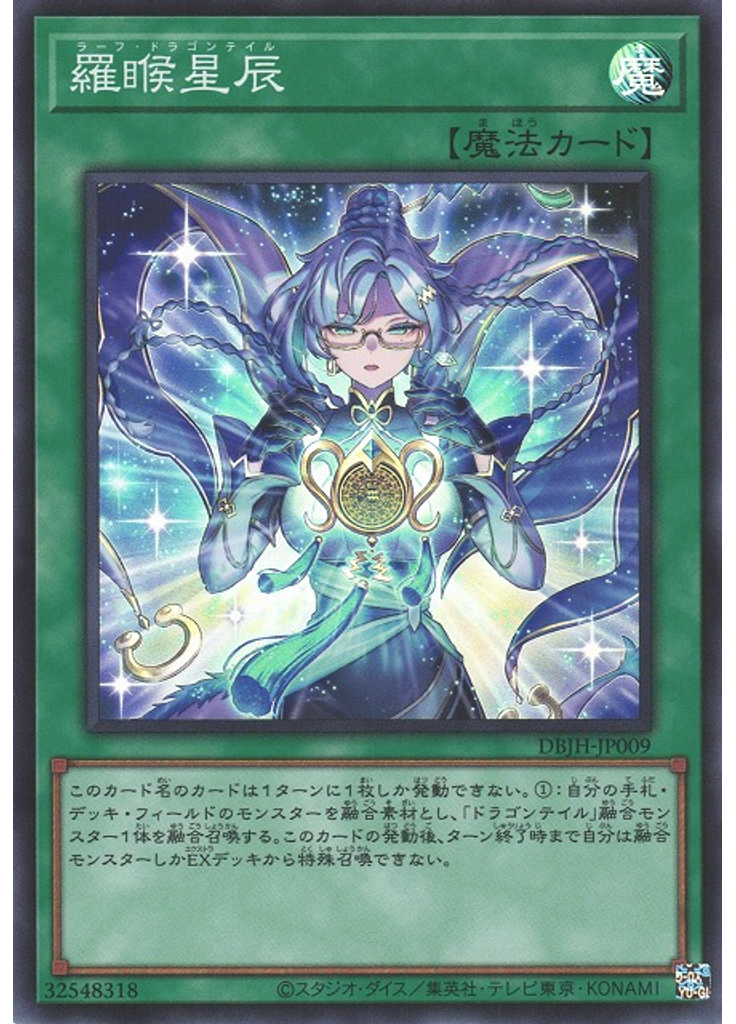 羅睺星辰