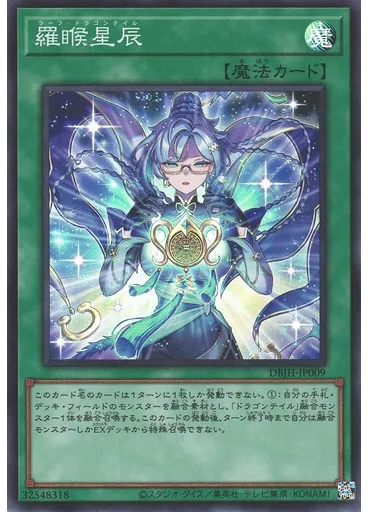 羅睺星辰