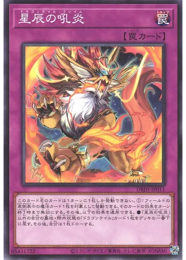 星辰の吼炎 — Deck-Build Pack: Justice Hunters