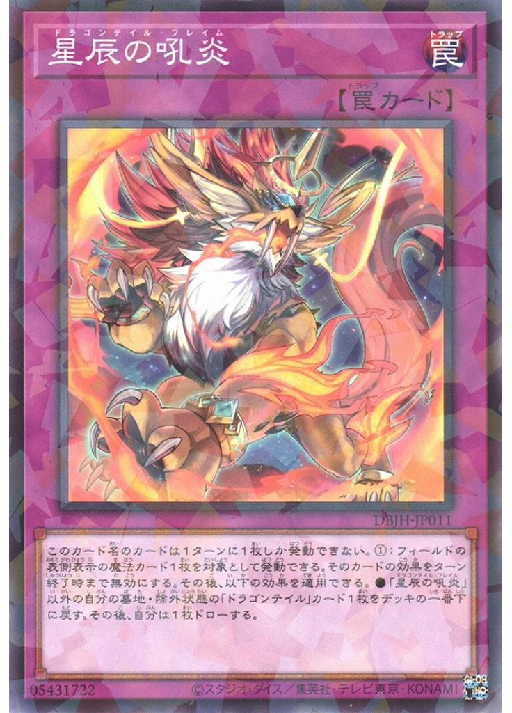 星辰の吼炎 (Normal Parallel Rare)