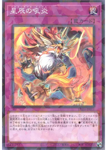 星辰の吼炎 (Normal Parallel Rare)