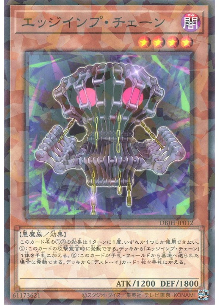 エッジインプ・チェーン (Normal Parallel Rare)