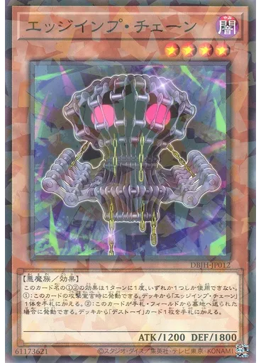 エッジインプ・チェーン (Normal Parallel Rare)