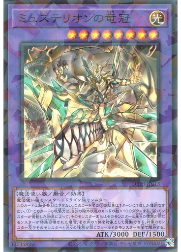ミュステリオンの竜冠 (Normal Parallel Rare)