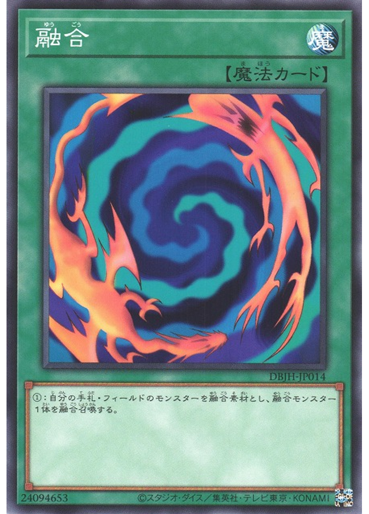 融合
