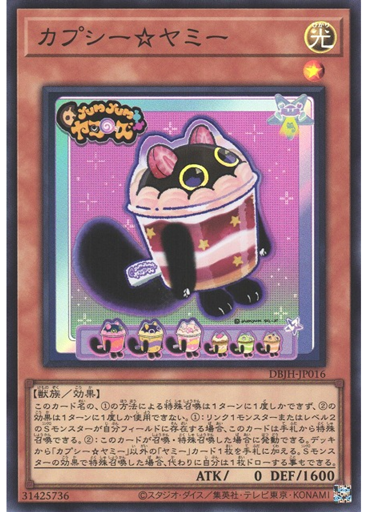カプシー☆ヤミー