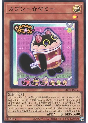 カプシー☆ヤミー