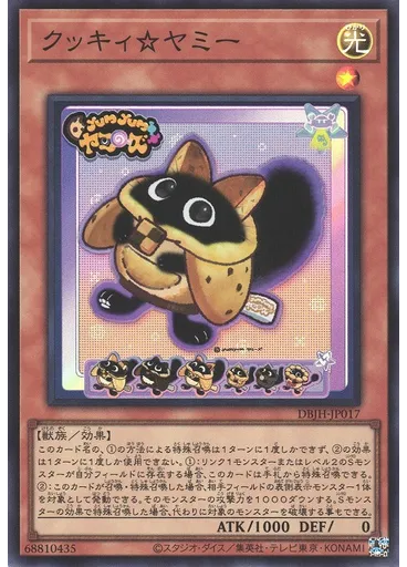 クッキィ☆ヤミー
