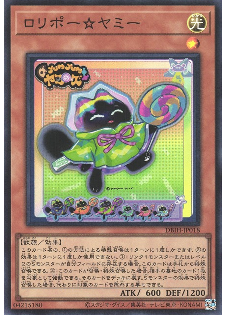 ロリポー☆ヤミー
