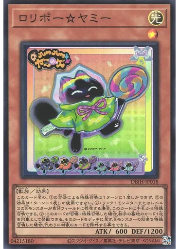 ロリポー☆ヤミー