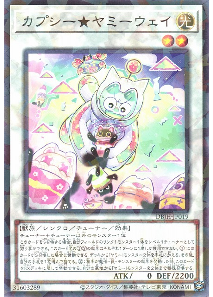 カプシー★ヤミーウェイ (Normal Parallel Rare)