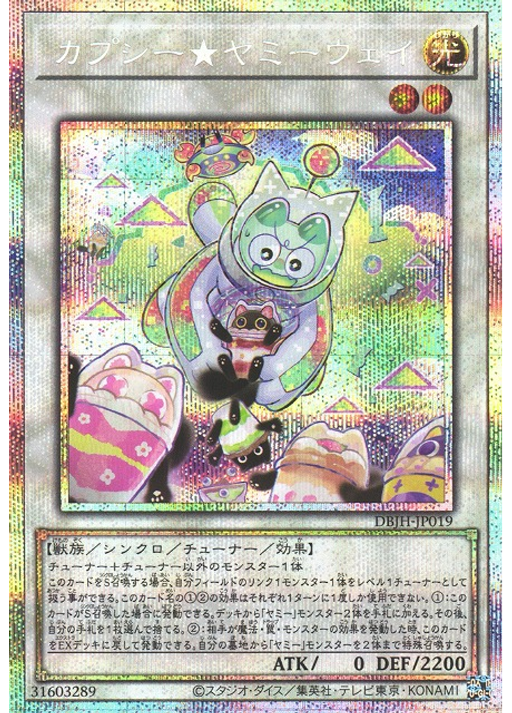カプシー★ヤミーウェイ (Prismatic Secret Rare)