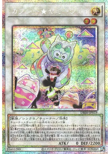 カプシー★ヤミーウェイ (Prismatic Secret Rare)