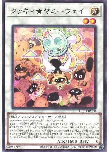 クッキィ★ヤミーウェイ