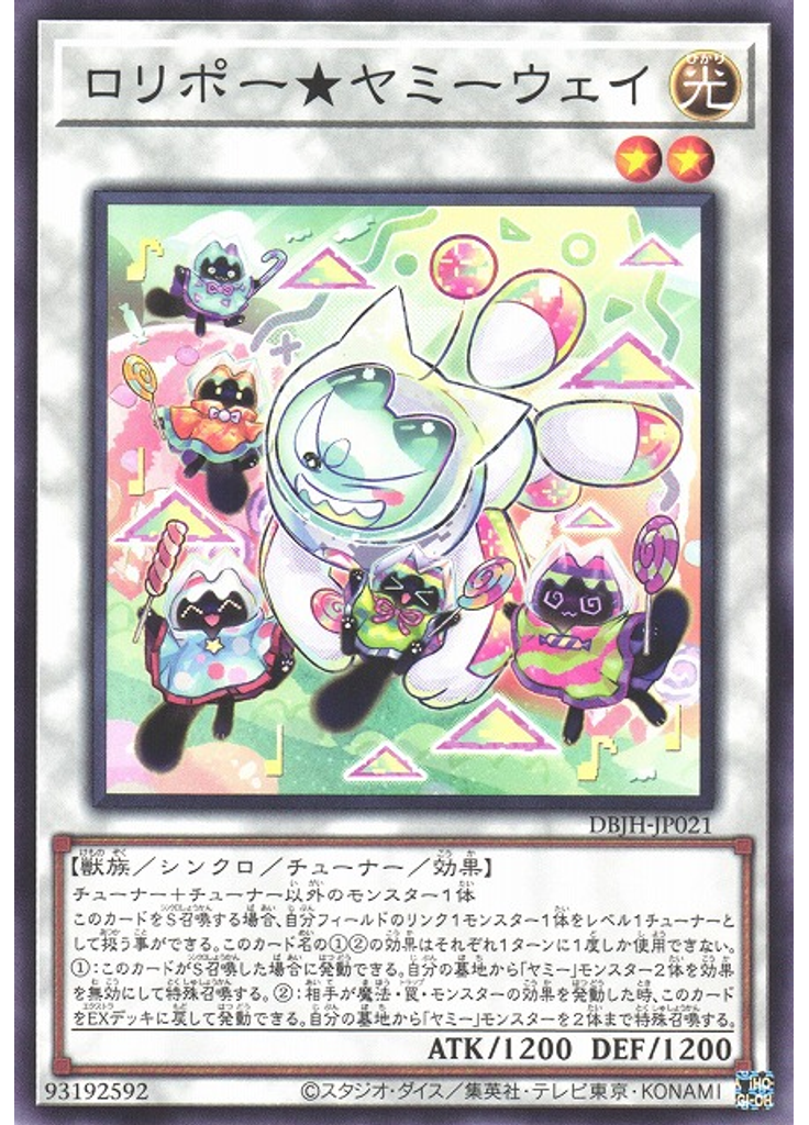 ロリポー★ヤミーウェイ