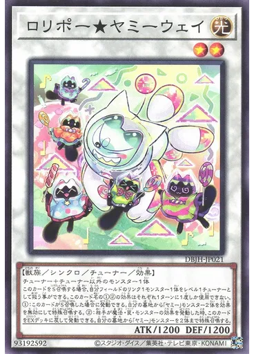 ロリポー★ヤミーウェイ