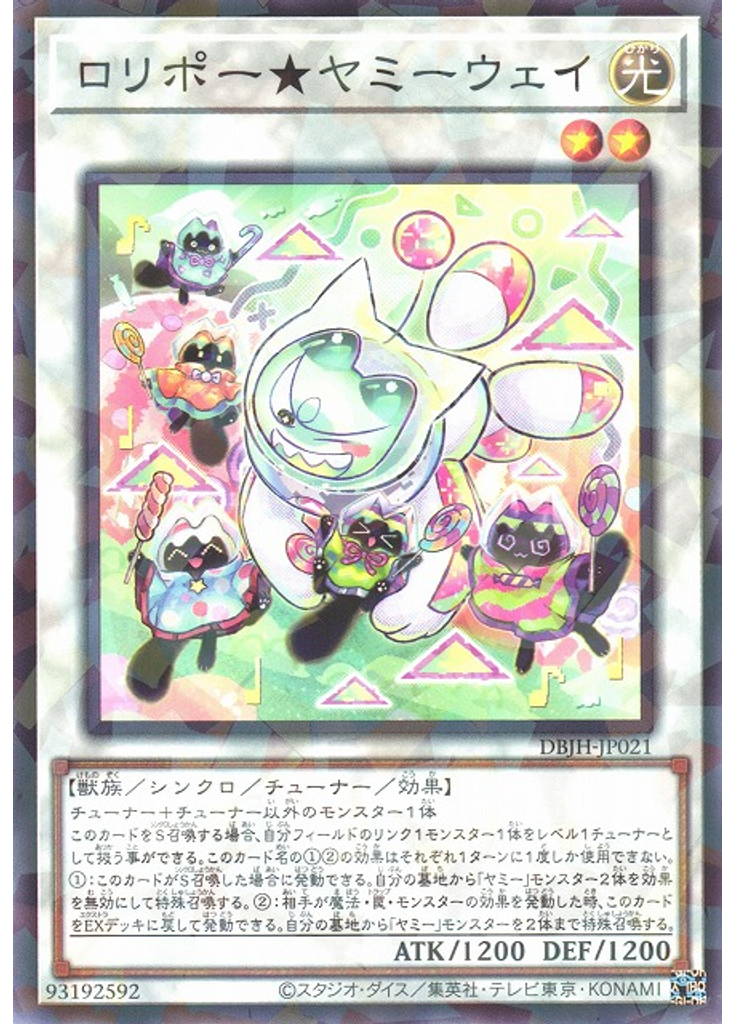 ロリポー★ヤミーウェイ (Normal Parallel Rare)