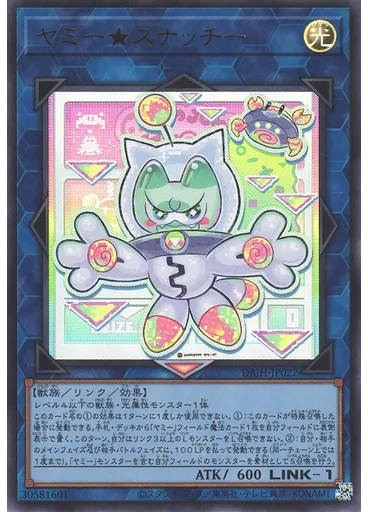 ヤミー★スナッチー