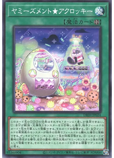 ヤミーズメント★アクロッキー
