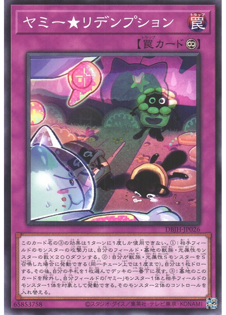 ヤミー★リデンプション