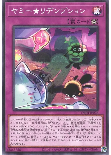 ヤミー★リデンプション