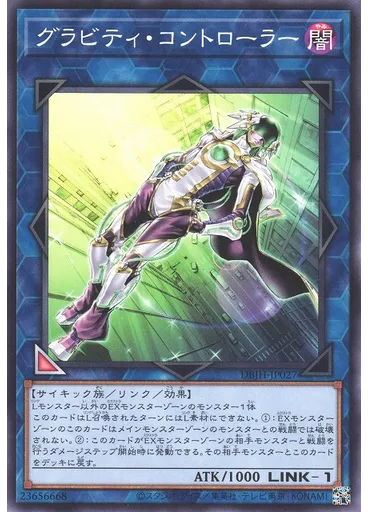 グラビティ・コントローラー
