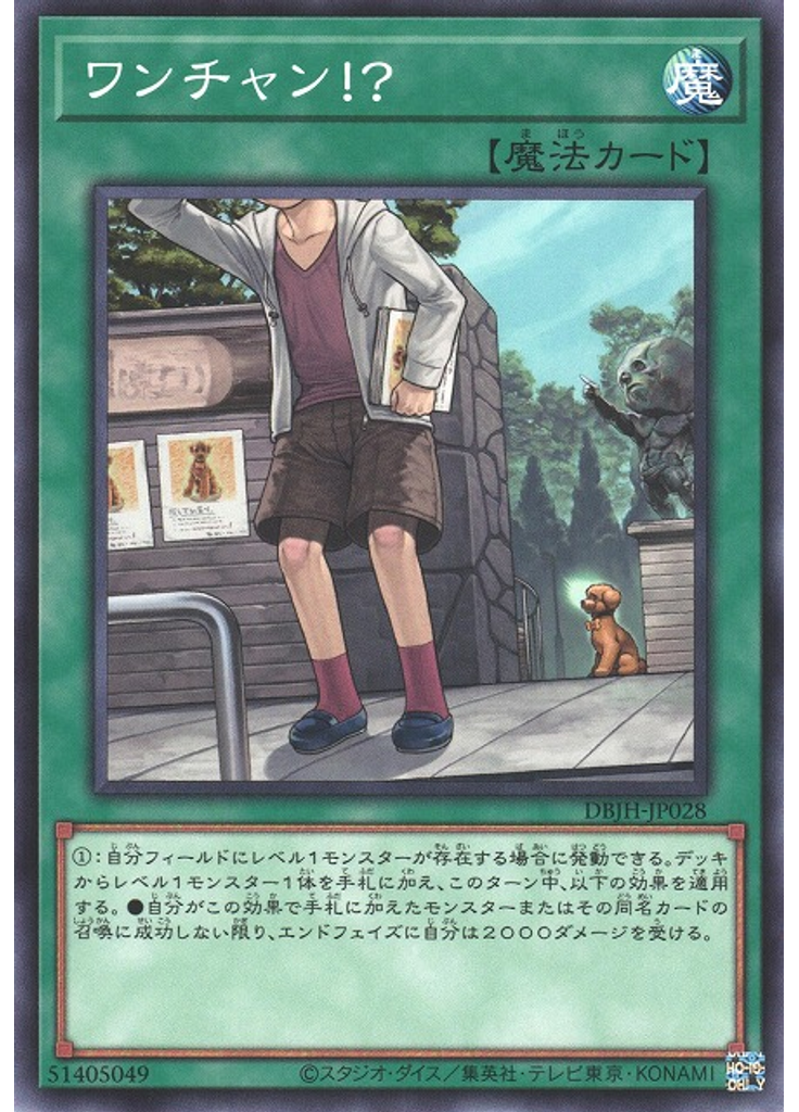 ワンチャン！？
