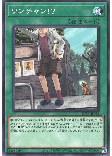 ワンチャン！？