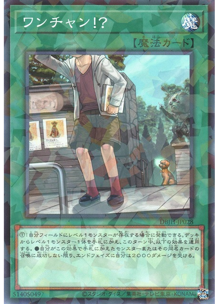 ワンチャン！？ (Normal Parallel Rare)