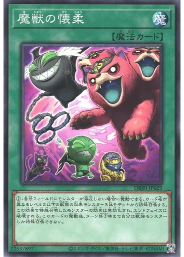 魔獣の懐柔