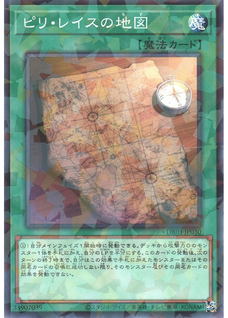 ピリ・レイスの地図 (Normal Parallel Rare)