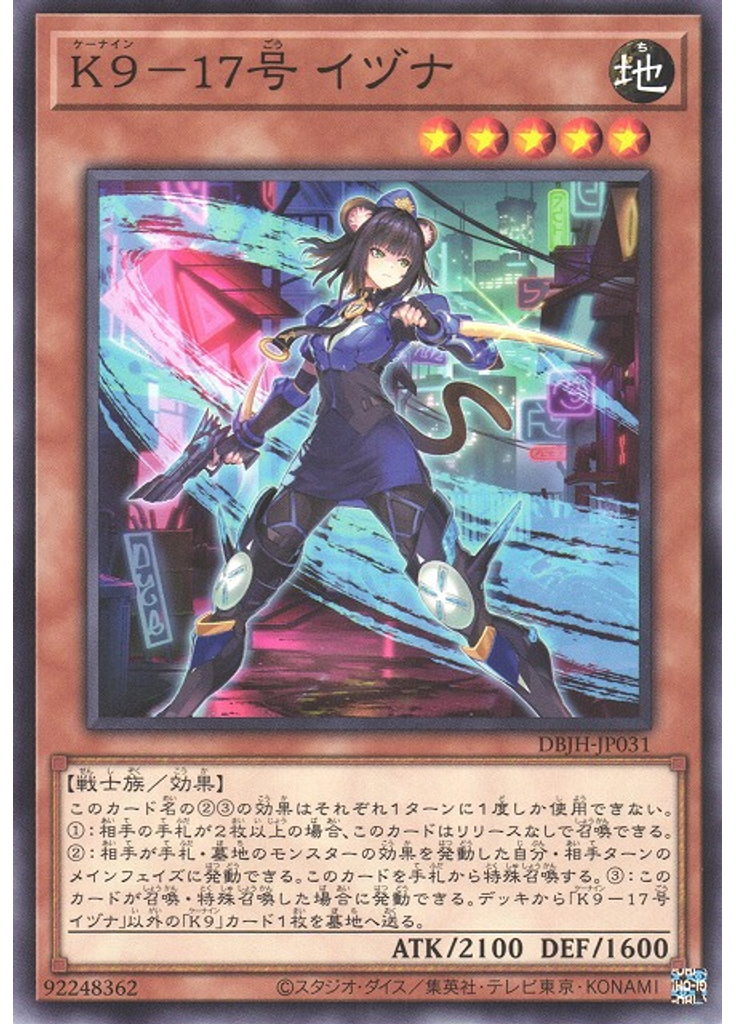 Ｋ９－１７号 イヅナ
