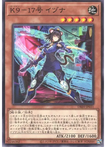 Ｋ９－１７号 イヅナ