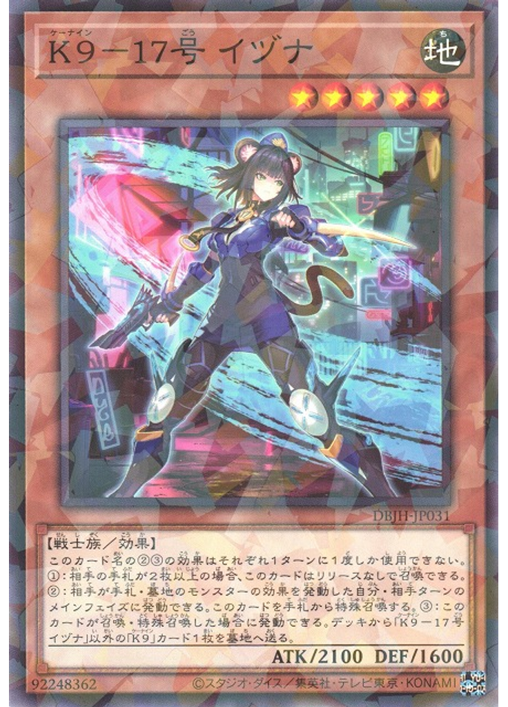 Ｋ９－１７号 イヅナ (Normal Parallel Rare)