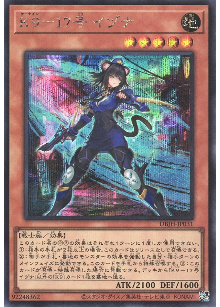 Ｋ９－１７号 イヅナ (Secret Rare)