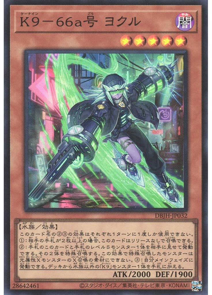 Ｋ９－６６ａ号 ヨクル
