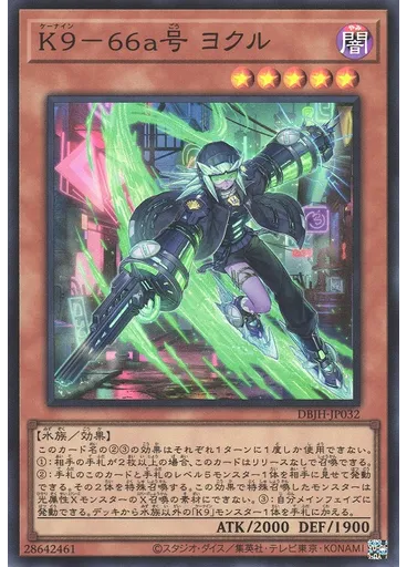 Ｋ９－６６ａ号 ヨクル