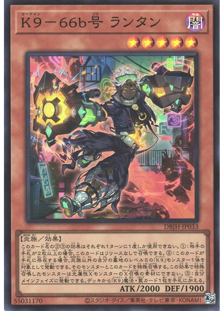 Ｋ９－６６ｂ号 ランタン