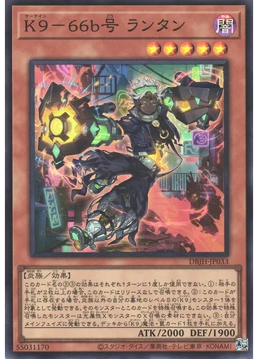 Ｋ９－６６ｂ号 ランタン