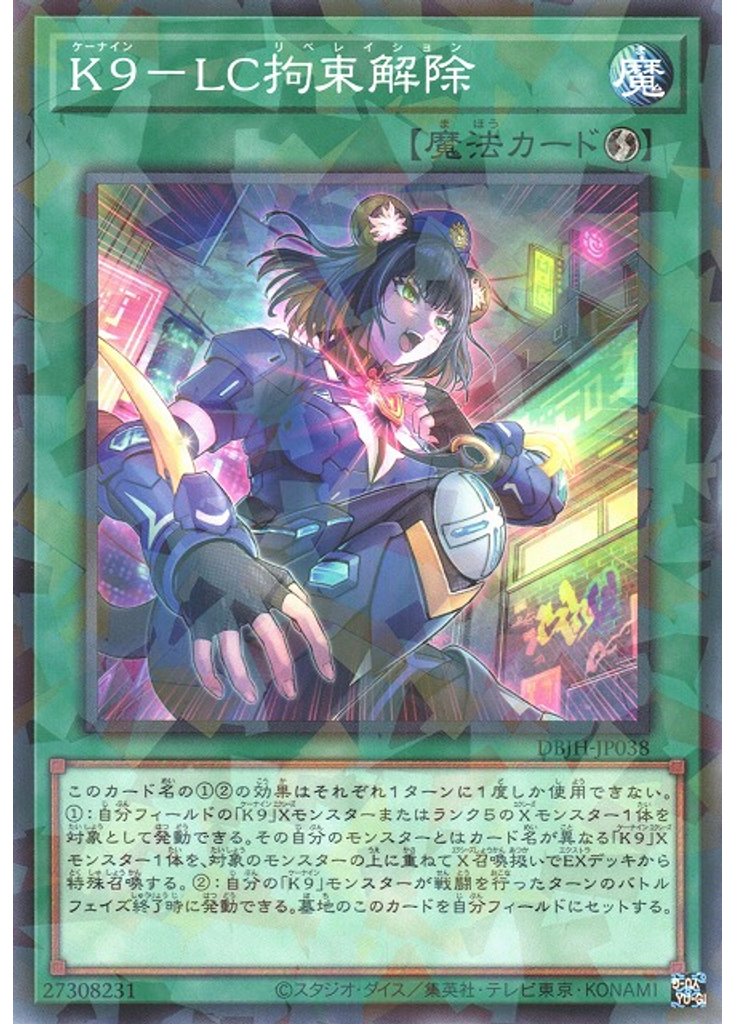 Ｋ９－ＬＣ拘束解除 (Normal Parallel Rare)