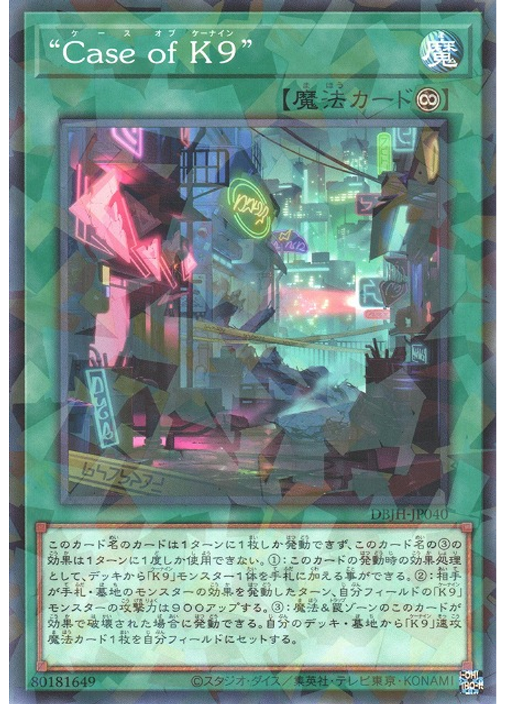 “Ｃａｓｅ ｏｆ Ｋ９” (Normal Parallel Rare)