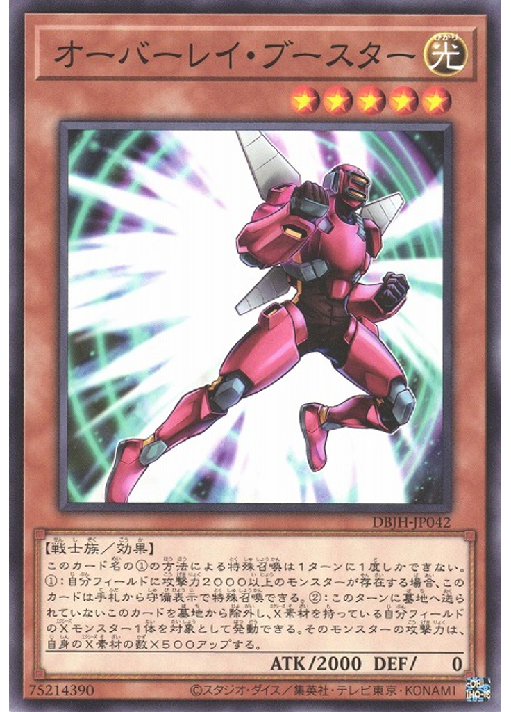 オーバーレイ・ブースター