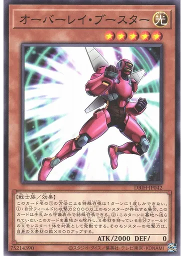 オーバーレイ・ブースター