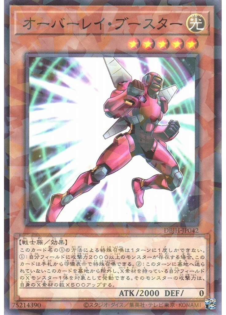 オーバーレイ・ブースター (Normal Parallel Rare)