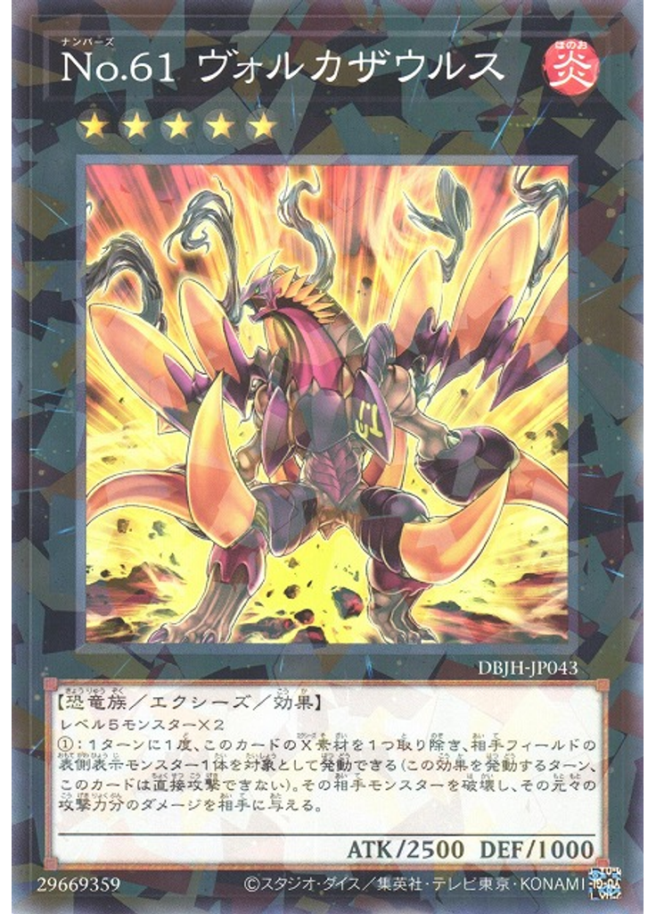 Ｎｏ．６１ ヴォルカザウルス (Normal Parallel Rare)